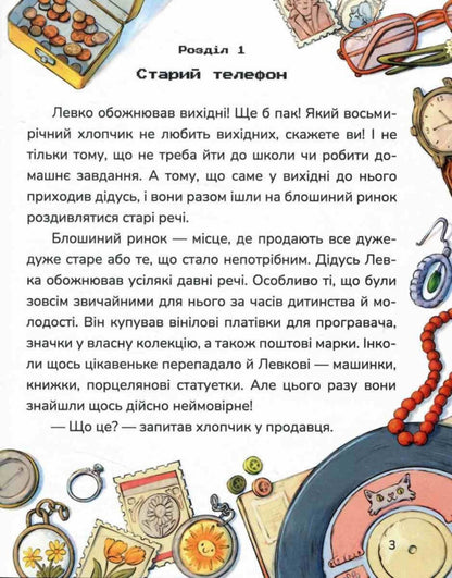 My Genie Is In The Phone / Мій джин у телефоні Olga Yurovskaya / Ольга Юровська 9786178177836-3