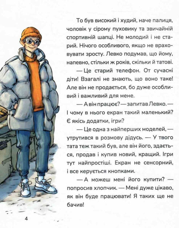 My Genie Is In The Phone / Мій джин у телефоні Olga Yurovskaya / Ольга Юровська 9786178177836-4