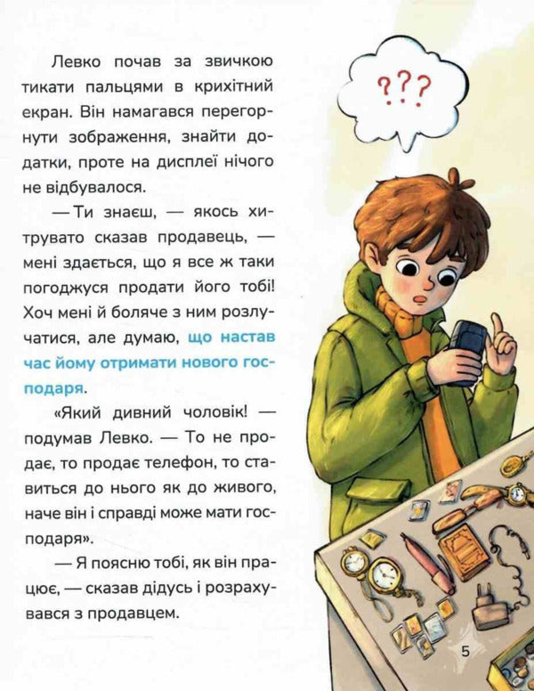 My Genie Is In The Phone / Мій джин у телефоні Olga Yurovskaya / Ольга Юровська 9786178177836-5