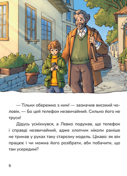 My Genie Is In The Phone / Мій джин у телефоні Olga Yurovskaya / Ольга Юровська 9786178177836-6