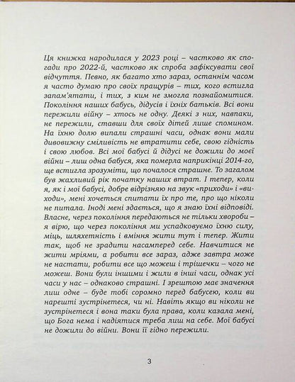 My Grandmothers Did Not Live To See The War - Мо бабус не дожили до вйни Evgenia Genova - вгеня Генова 9789665218142-3