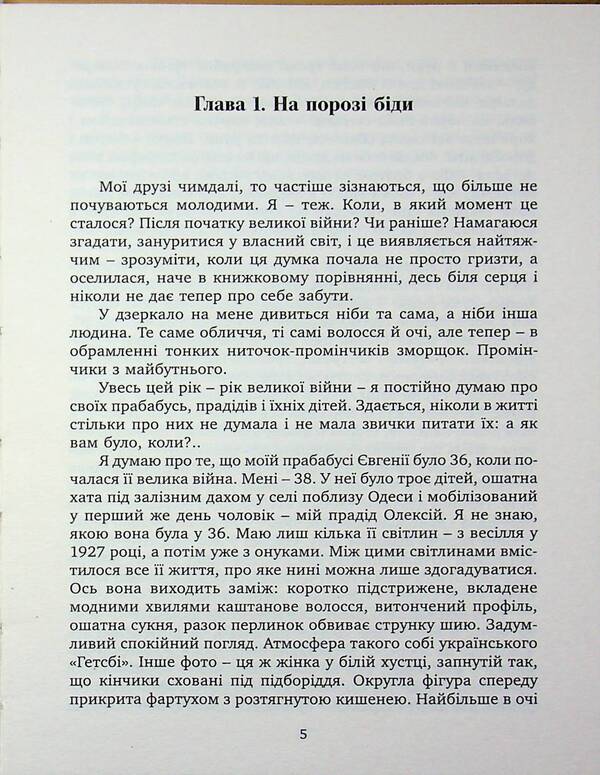 My Grandmothers Did Not Live To See The War - Мо бабус не дожили до вйни Evgenia Genova - вгеня Генова 9789665218142-4