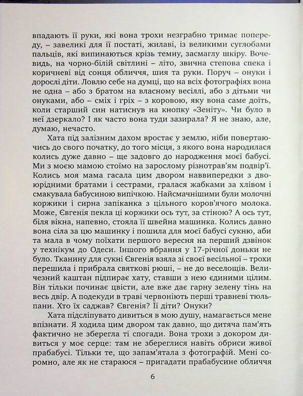 My Grandmothers Did Not Live To See The War - Мо бабус не дожили до вйни Evgenia Genova - вгеня Генова 9789665218142-5