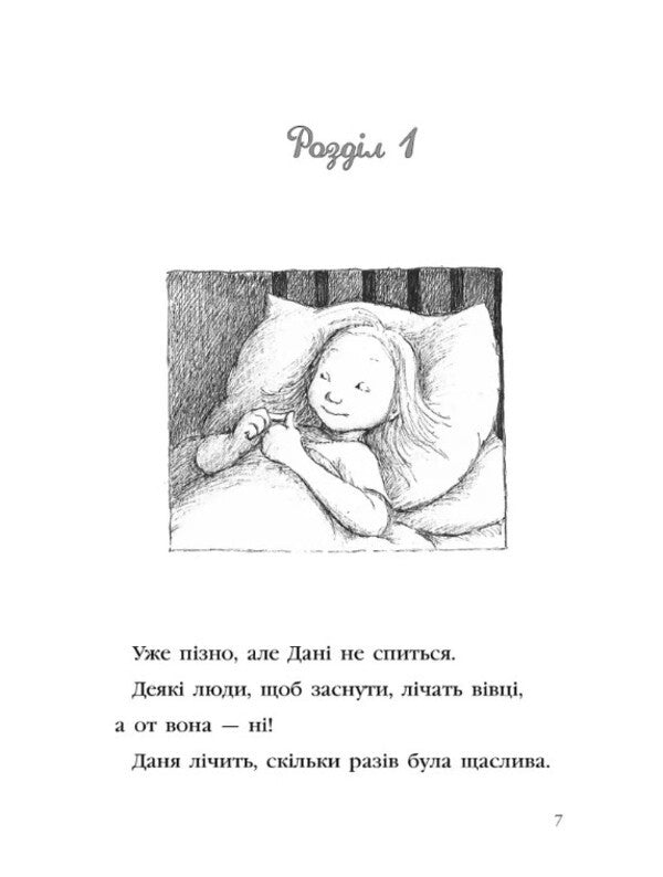 My Happy Life / Моє щасливе життя Rusce Lagerkranz / Ruse of Laggerkrantz 9789669791290-2