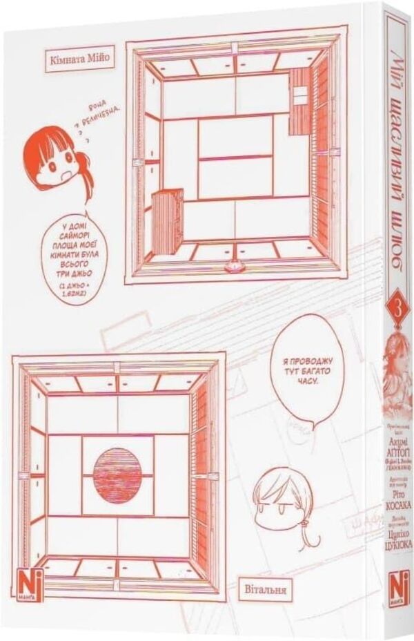 My Happy Marriage Volume 3 - Мй щасливий шлюб Том 3 Akuma Agitoga - Акум Агтог 9786178516987-3
