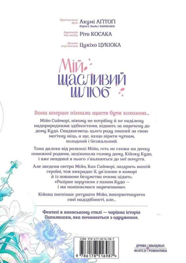 My Happy Marriage Volume 3 - Мй щасливий шлюб Том 3 Akuma Agitoga - Акум Агтог 9786178516987-4