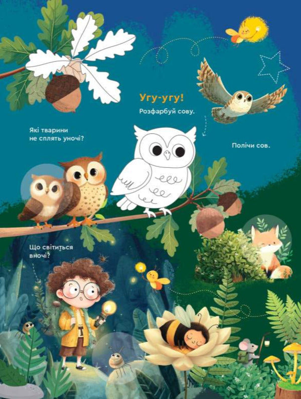 My Hike - Мй похд Irina Agarkova - рина Агаркова 9786176867852-6