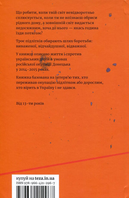 My House Is A War - Мй дм  вйна Nastya Melnichenko - Настя Мельниченко 9789664212967-2