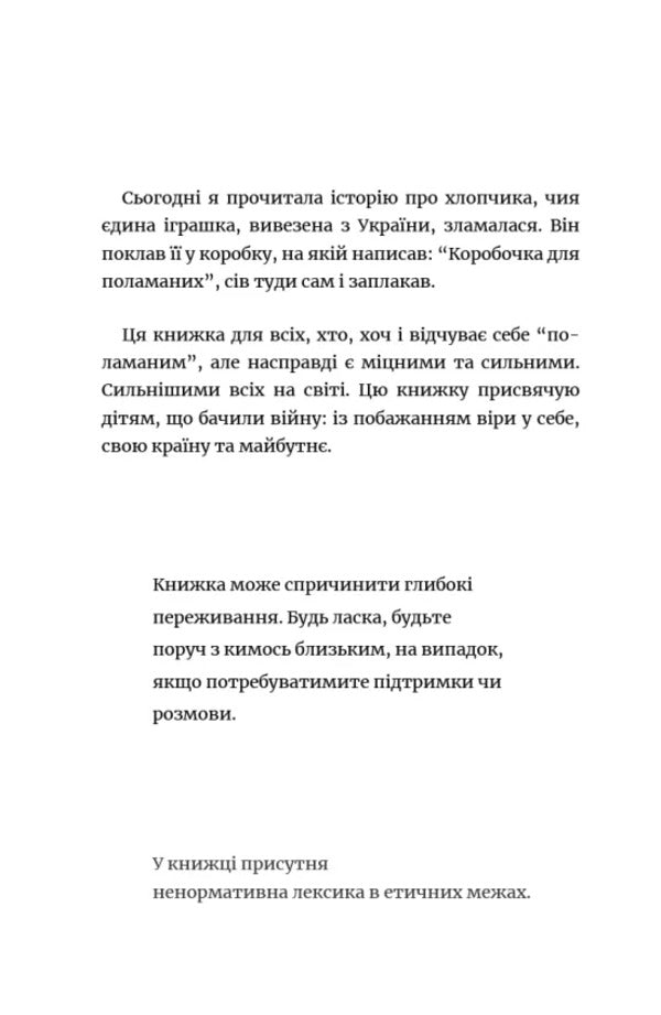 My House Is A War - Мй дм  вйна Nastya Melnichenko - Настя Мельниченко 9789664212967-3