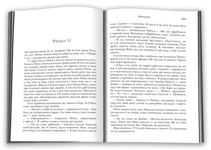 My Husband's Secret / Таємниця мого чоловіка Moriart Liana / Ліана Моріарті 9789669487667-3
