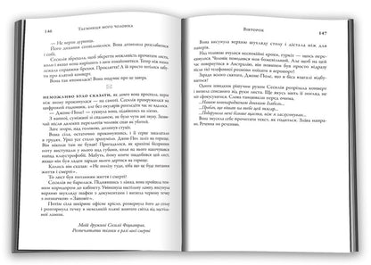 My Husband's Secret / Таємниця мого чоловіка Moriart Liana / Ліана Моріарті 9789669487667-4