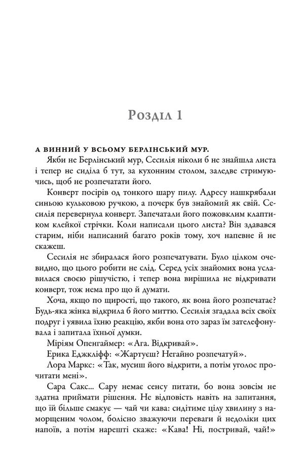 My Husband's Secret / Таємниця мого чоловіка Moriart Liana / Ліана Моріарті 9789669487667-5
