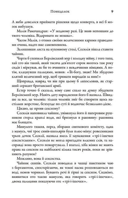 My Husband's Secret / Таємниця мого чоловіка Moriart Liana / Ліана Моріарті 9789669487667-6