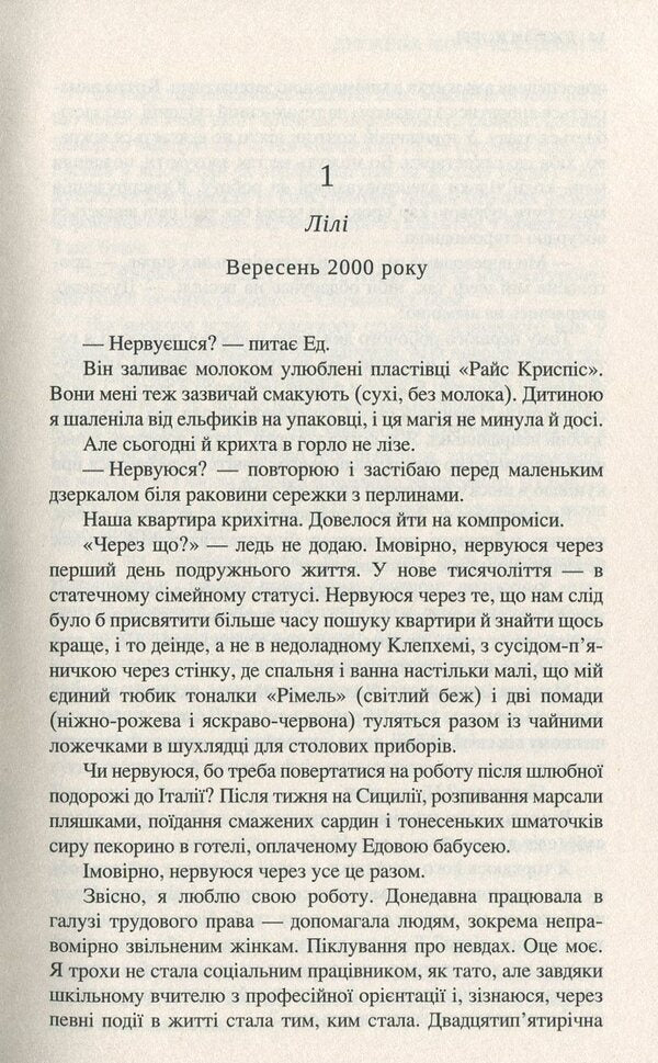 My Husband's Wife / Дружина мого чоловіка Jane Corrie / Джейн Коррі 9789666880362-3