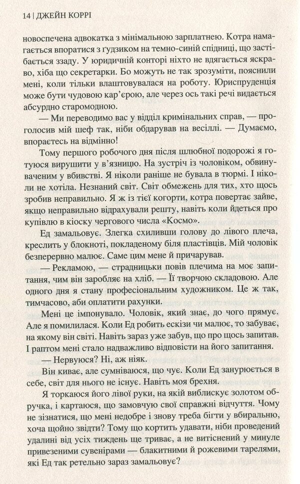 My Husband's Wife / Дружина мого чоловіка Jane Corrie / Джейн Коррі 9789666880362-4