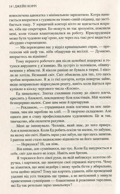 My Husband's Wife / Дружина мого чоловіка Jane Corrie / Джейн Коррі 9789666880362-4