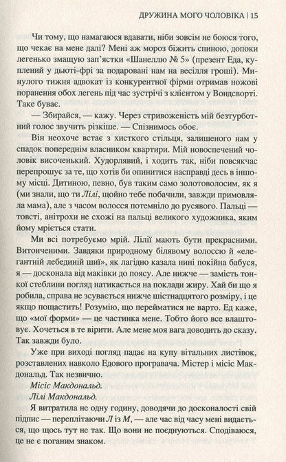 My Husband's Wife / Дружина мого чоловіка Jane Corrie / Джейн Коррі 9789666880362-5