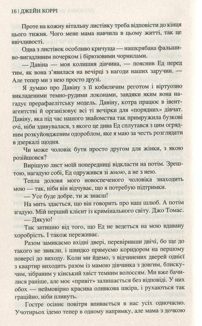 My Husband's Wife / Дружина мого чоловіка Jane Corrie / Джейн Коррі 9789666880362-6