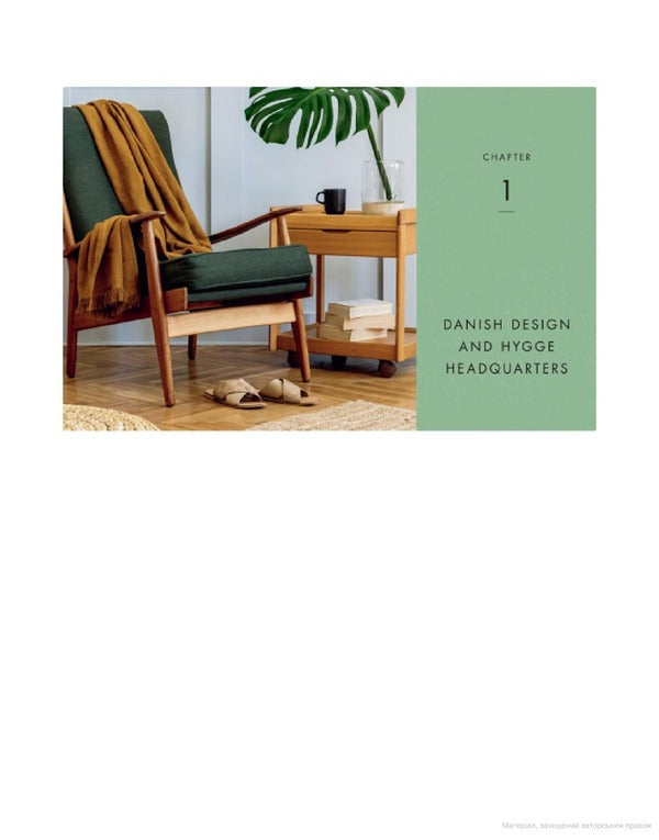 My Hygge Home. How to Make Home Your Happy Place / My Hygge Home. How to Make Home Your Happy Place Майк Викинг 9780241517970-4