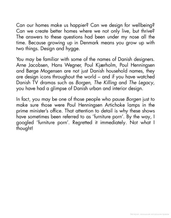 My Hygge Home. How to Make Home Your Happy Place / My Hygge Home. How to Make Home Your Happy Place Майк Викинг 9780241517970-5