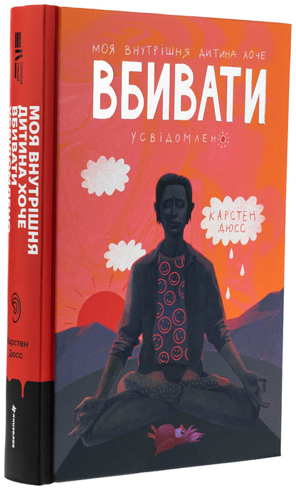 My Inner Child Wants To Kill Consciously Book 2 - Моя внутршня дитина хоче вбивати усвдомлено Книга 2 Karsten Duss - Карстен Дусс 9786178439736-3