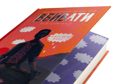 My Inner Child Wants To Kill Consciously Book 2 - Моя внутршня дитина хоче вбивати усвдомлено Книга 2 Karsten Duss - Карстен Дусс 9786178439736-4