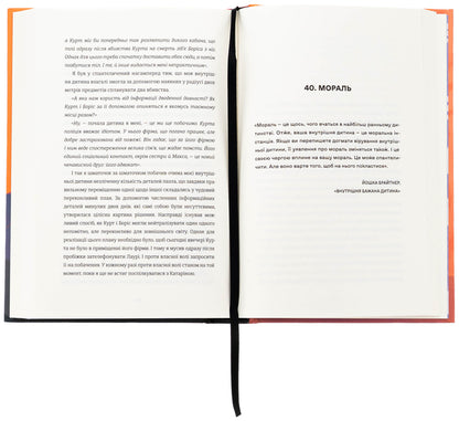 My Inner Child Wants To Kill Consciously Book 2 - Моя внутршня дитина хоче вбивати усвдомлено Книга 2 Karsten Duss - Карстен Дусс 9786178439736-5