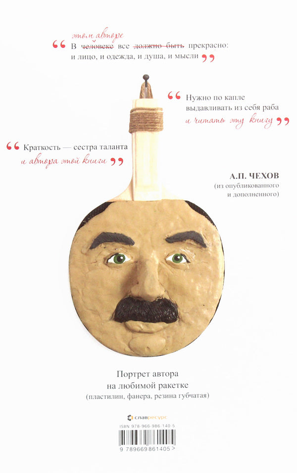 My Ionych / Мой Ионыч Александр Володарский 978-966-986-140-5-2