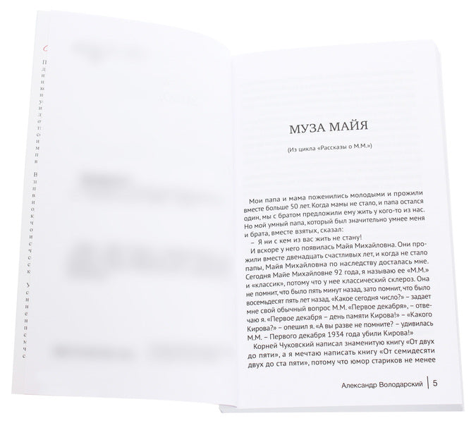 My Ionych / Мой Ионыч Александр Володарский 978-966-986-140-5-4