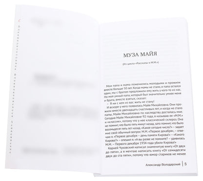 My Ionych / Мой Ионыч Александр Володарский 978-966-986-140-5-4