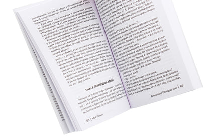 My Ionych / Мой Ионыч Александр Володарский 978-966-986-140-5-5