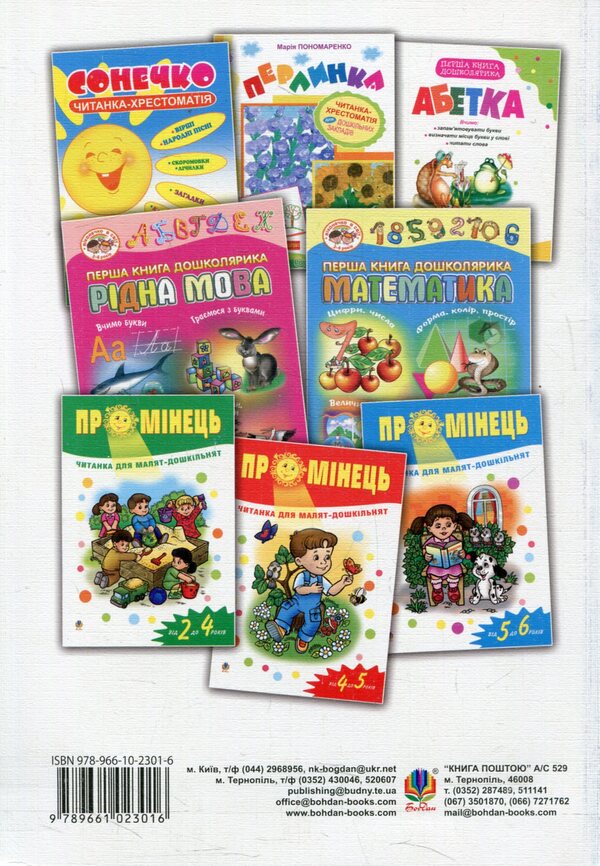 My Kindergarten / Мій дитячий садочок / Author not specified 9789661023016-2