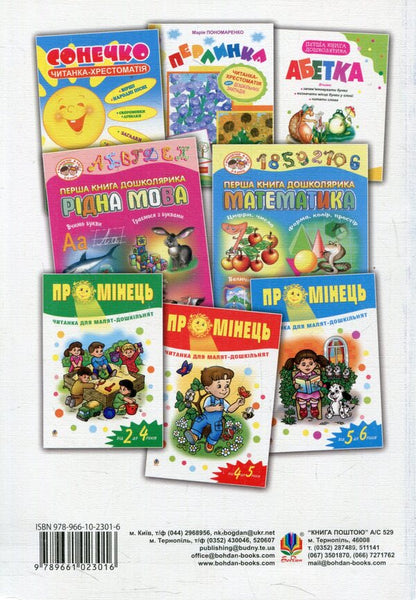 My Kindergarten / Мій дитячий садочок / Author not specified 9789661023016-2