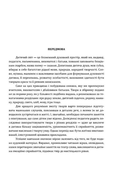 My Kindergarten / Мій дитячий садочок / Author not specified 9789661023016-6