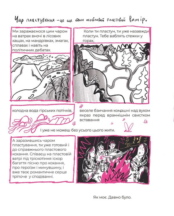 My Layer / Мій пласт Julia Smal / Юлия Смаль 9786178307981-4