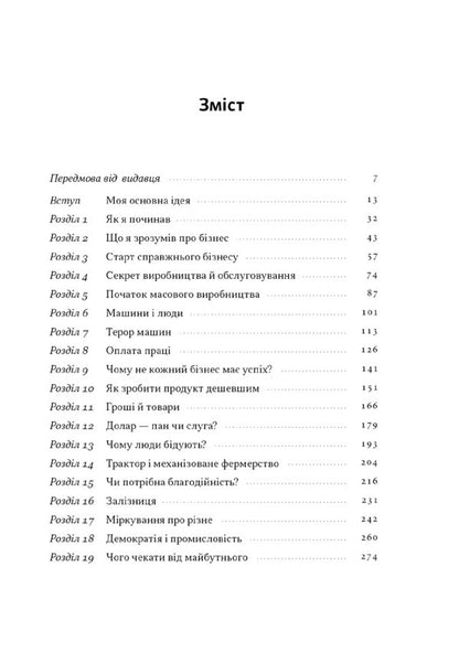 My Life And Work / Моє життя і робота Henry Ford / Генрі Форд 9786178434205-2