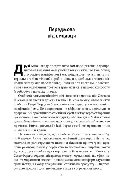 My Life And Work / Моє життя і робота Henry Ford / Генрі Форд 9786178434205-3