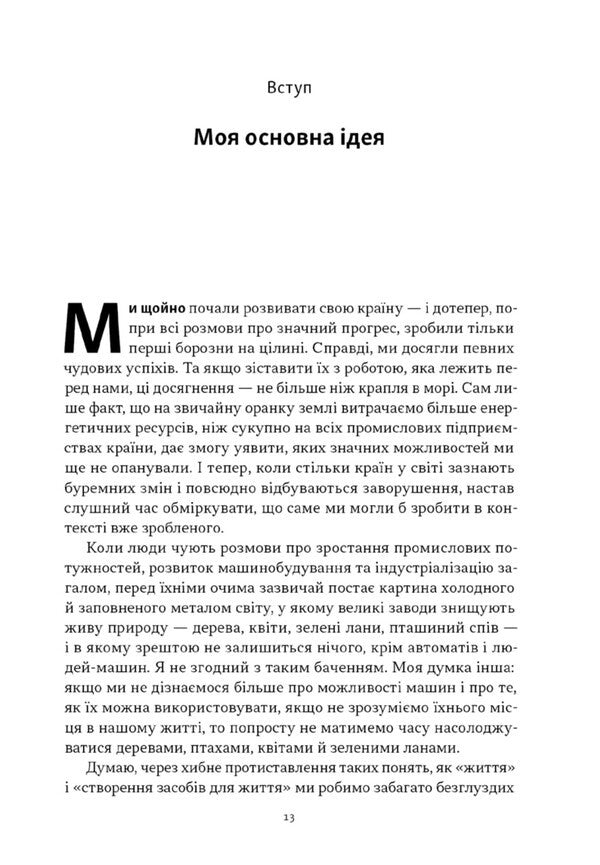 My Life And Work / Моє життя і робота Henry Ford / Генрі Форд 9786178434205-6