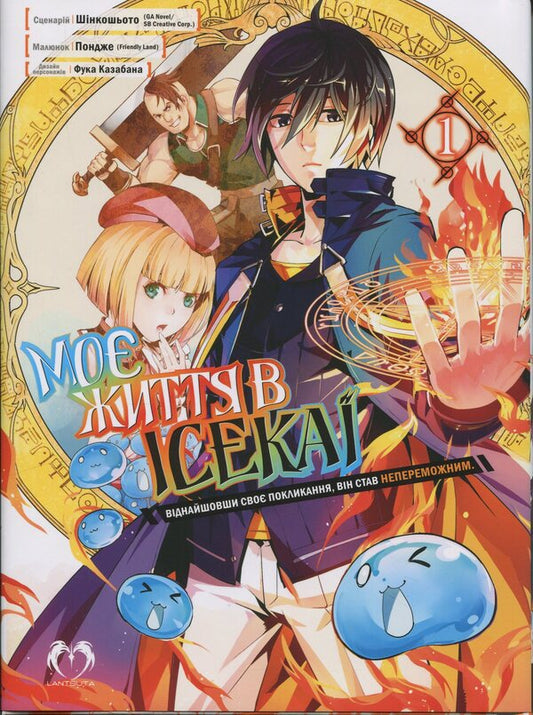 My Life Is In Jescai. Volume 1 - Мо життя в сека. Том 1 Ham - Шнкошо 9786178202286-1