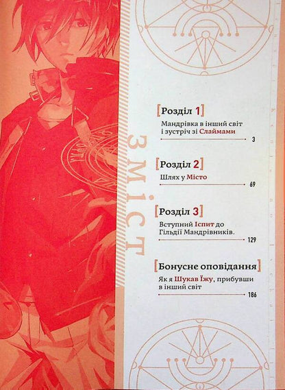 My Life Is In Jescai. Volume 1 - Мо життя в сека. Том 1 Ham - Шнкошо 9786178202286-6