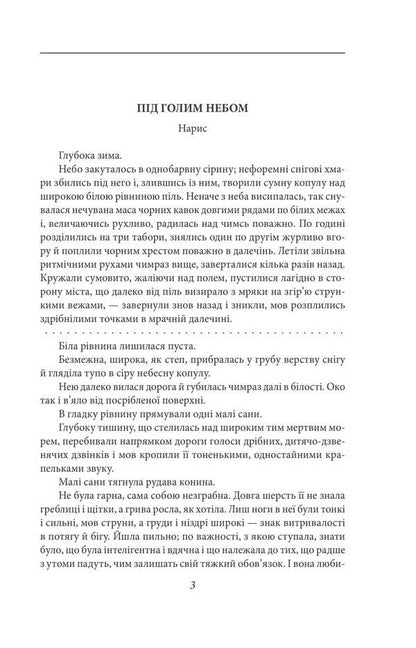 My Lilies. Novels, Stories, Poetry In Prose - Мо лл. Новели, оповдання, поез в проз Olga Kobylyanskaya - Ольга Кобилянська 9786175519875-3