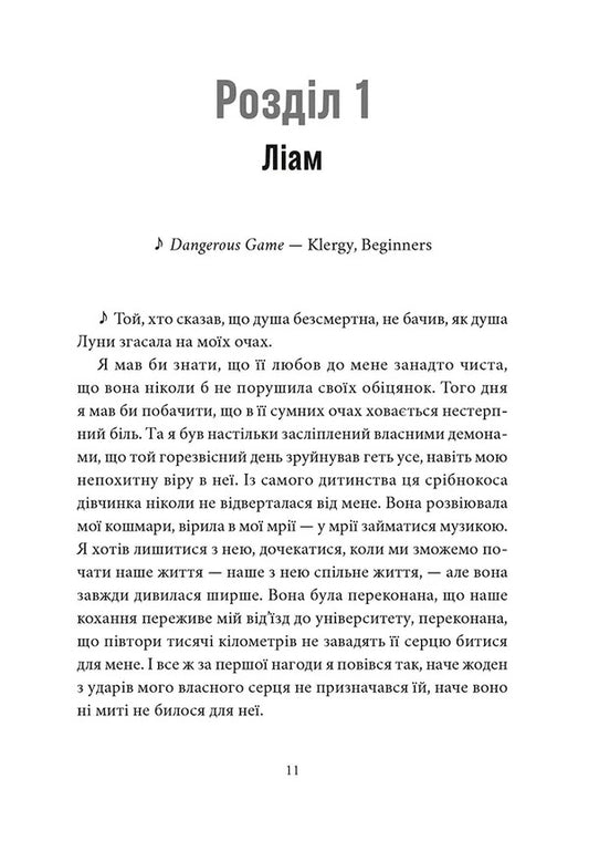 My Lost Element Book. Volume 2 / Книга Мій утрачений елемент. Том 2 Acacia Black / Акація чорна 9786178501259-2
