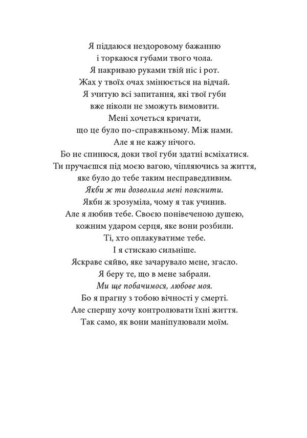 My Lost Element Book. Volume 2 / Книга Мій утрачений елемент. Том 2 Acacia Black / Акація чорна 9786178501259-3