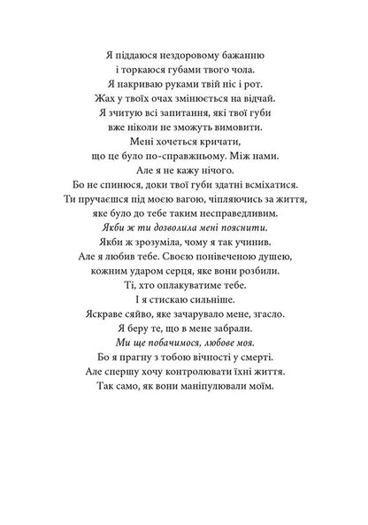 My Lost Element Book. Volume 2 / Книга Мій утрачений елемент. Том 2 Acacia Black / Акація чорна 9786178501259-3