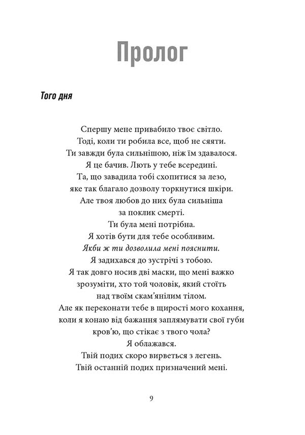 My Lost Element Book. Volume 2 / Книга Мій утрачений елемент. Том 2 Acacia Black / Акація чорна 9786178501259-4