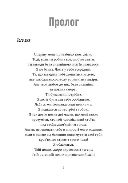 My Lost Element Book. Volume 2 / Книга Мій утрачений елемент. Том 2 Acacia Black / Акація чорна 9786178501259-4