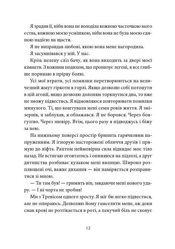 My Lost Element Book. Volume 2 / Книга Мій утрачений елемент. Том 2 Acacia Black / Акація чорна 9786178501259-5
