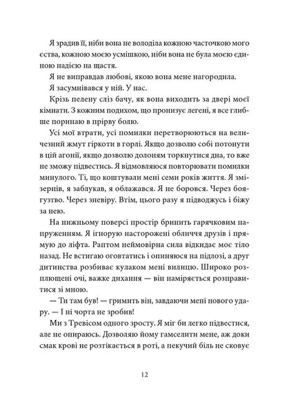 My Lost Element Book. Volume 2 / Книга Мій утрачений елемент. Том 2 Acacia Black / Акація чорна 9786178501259-5