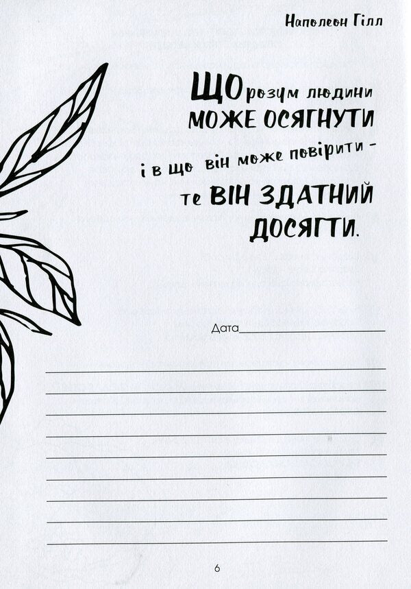 My Lucky Year. Motivational Diary Of A Happy Woman - Мй щасливий рк. Мотивацйний щоденник щасливо Жнки Lyudmila Murynskaya - Людмила Муринська 9789669441218-5