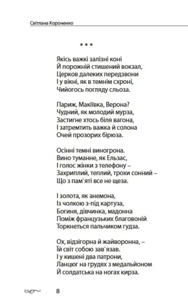 My Marble Moir - Мй мармуровий муар Svetlana Koronenko - Свтлана Короненко 9786176050544-3